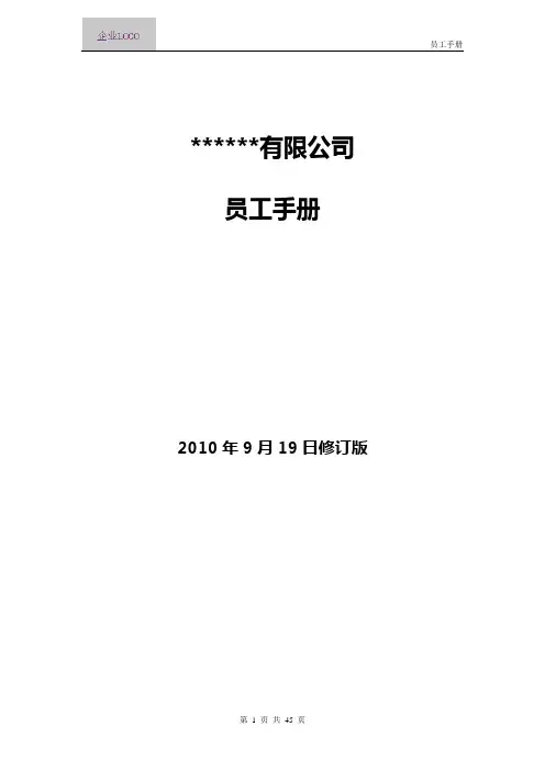 XX公司员工手册