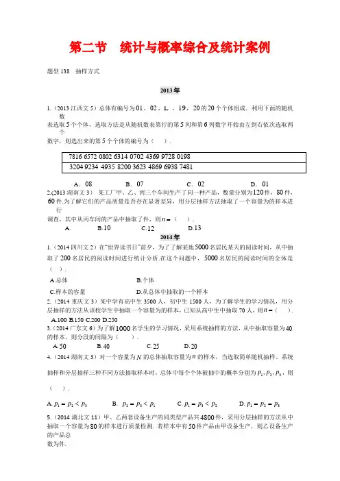 2018高考数学(文)分类汇编 统计与概率综合及统计案例 Word版含解析【 高考】