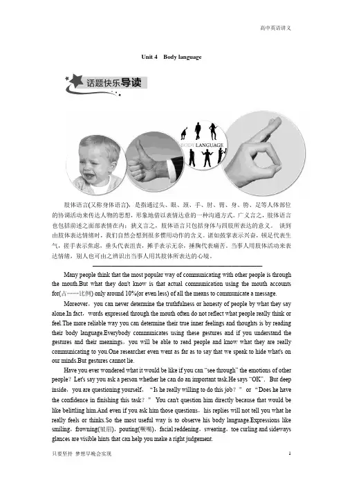 高考英语必修4：Unit+4+Body+language4-1Part+Ⅰ+Word版含答案