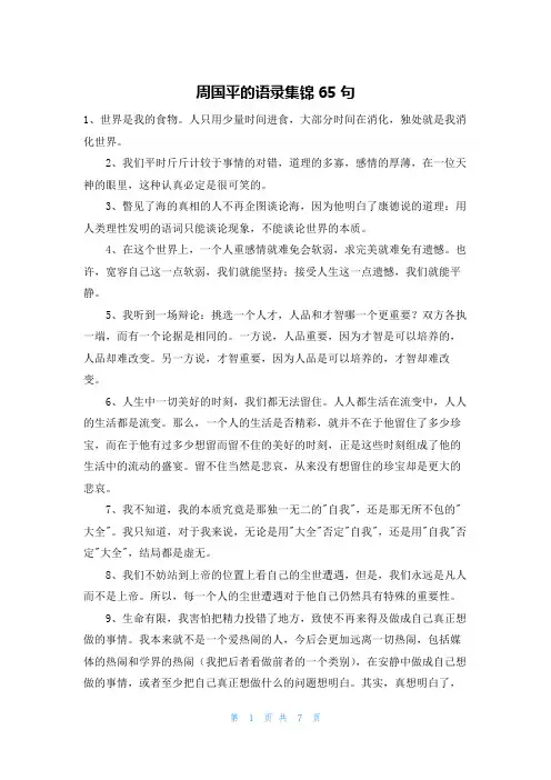 周国平的语录集锦65句