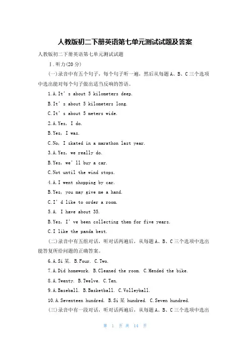 人教版初二下册英语第七单元测试试题及答案