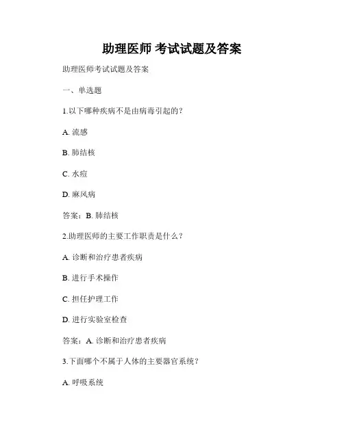 助理医师 考试试题及答案