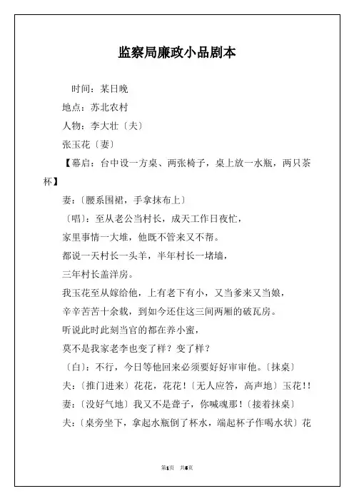 监察局廉政小品剧本