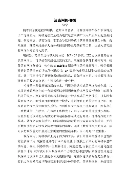 浅谈网络嗅探