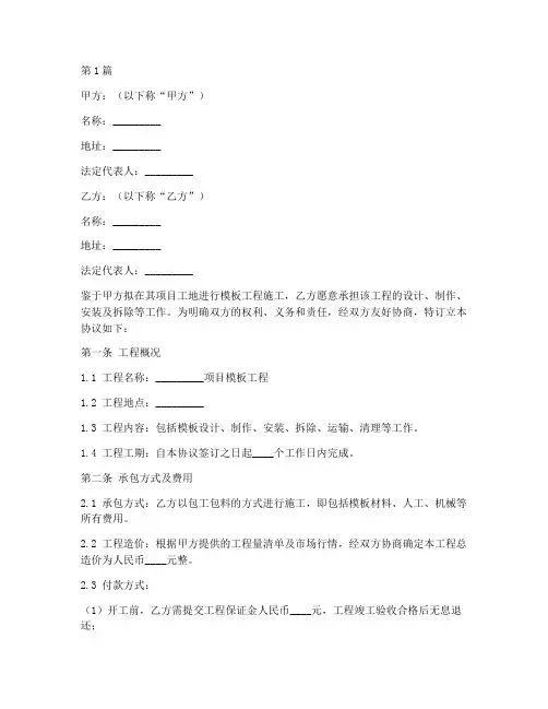 模板工程施工承包协议(3篇)