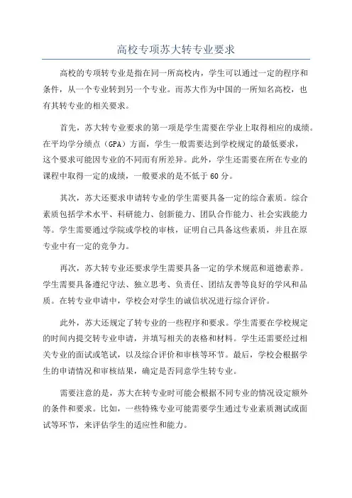 高校专项苏大转专业要求