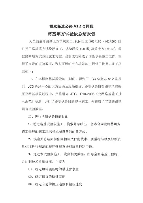 路基填方试验段总结报告(新)