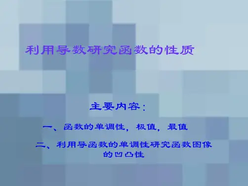 利用导数研究函数的图像
