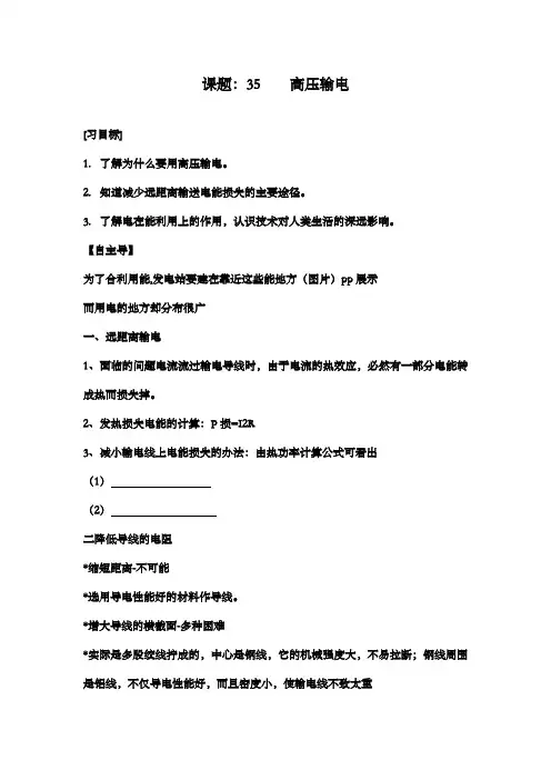 最新精编高中人教版选修1-1高中物理文选修1-1导学案3.5高压输电