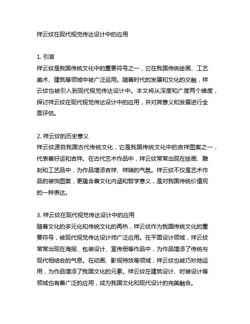 祥云纹在现代视觉传达设计中的应用