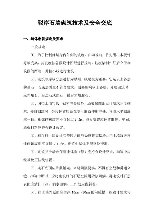 驳岸技术交底