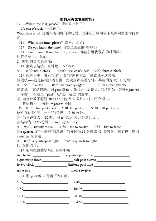 时间的英文表达法
