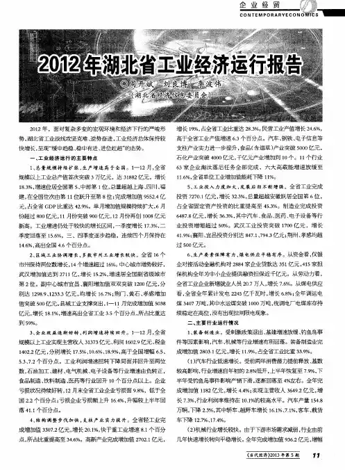 2012年湖北省工业经济运行报告