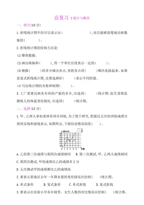 最新人教版小学数学五年级下册总复习-3统计与概率试题(含答案)