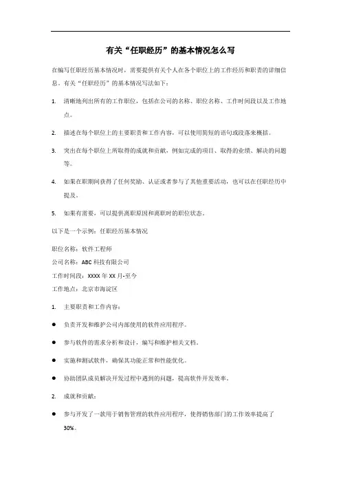 任职经历 基本情况怎么写