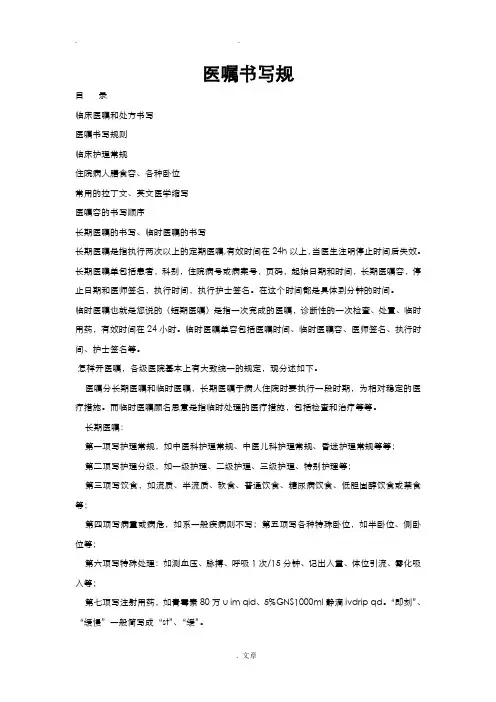 医嘱书写规范