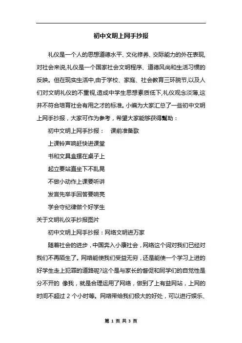 初中文明上网手抄报