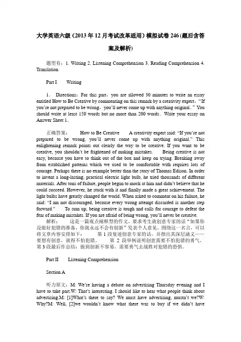 大学英语六级(2013年12月考试改革适用)模拟试卷246(题后含答案及解析)