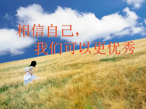 四年级信息技术开学第一课ppt课件