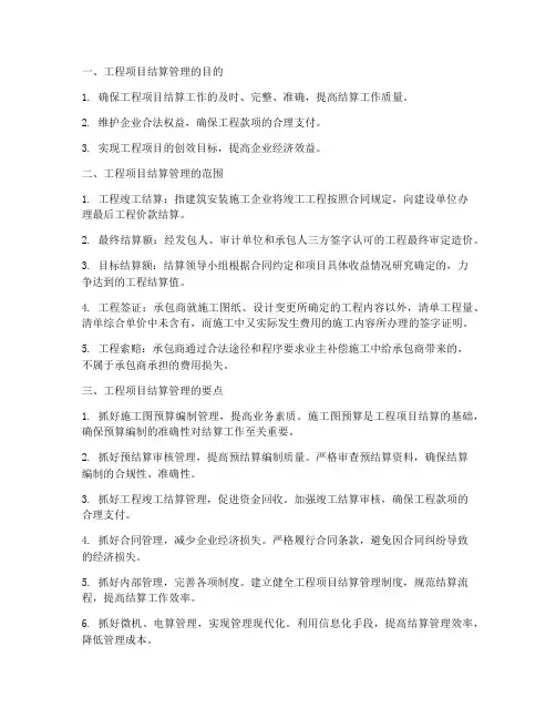 工程项目_结算管理