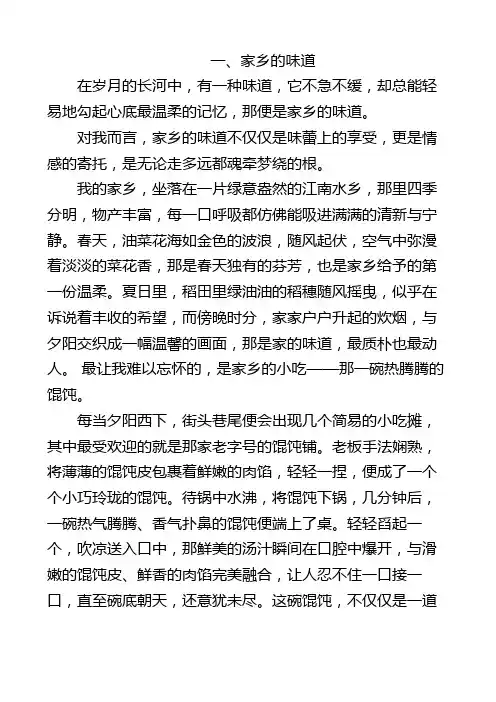 家乡的味道