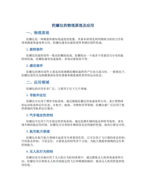 陀螺仪的物理原理及应用