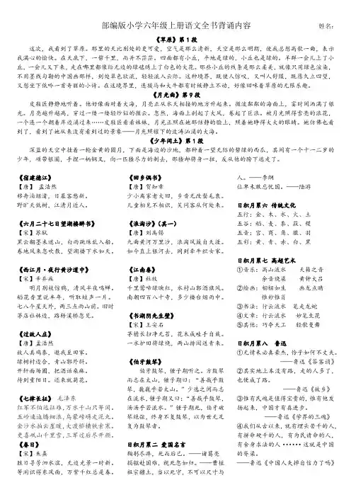 最新部编人教版小学六年级上册语文全书背诵内容+期末知识点总结