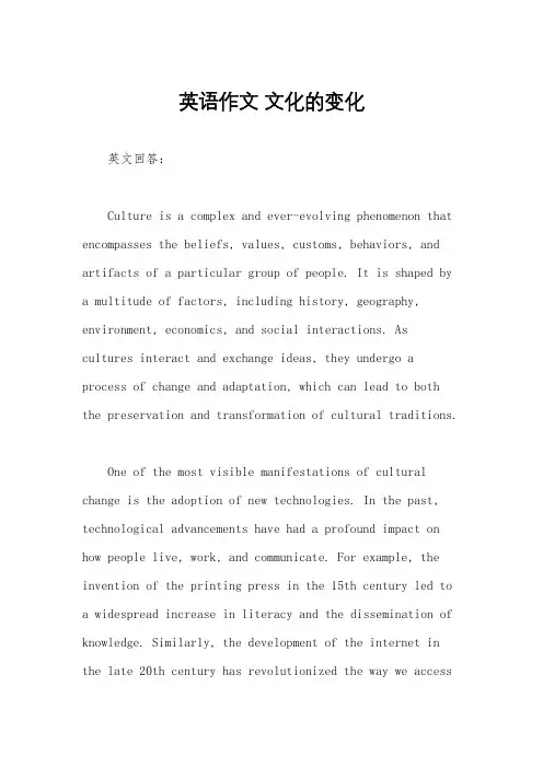 英语作文 文化的变化
