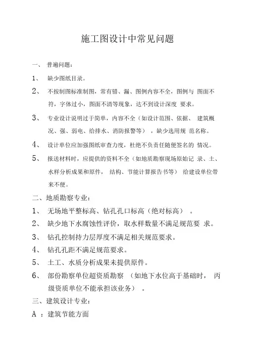 施工图设计图中常见问题