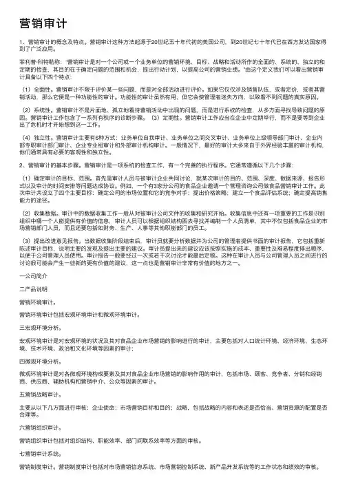 营销审计——精选推荐