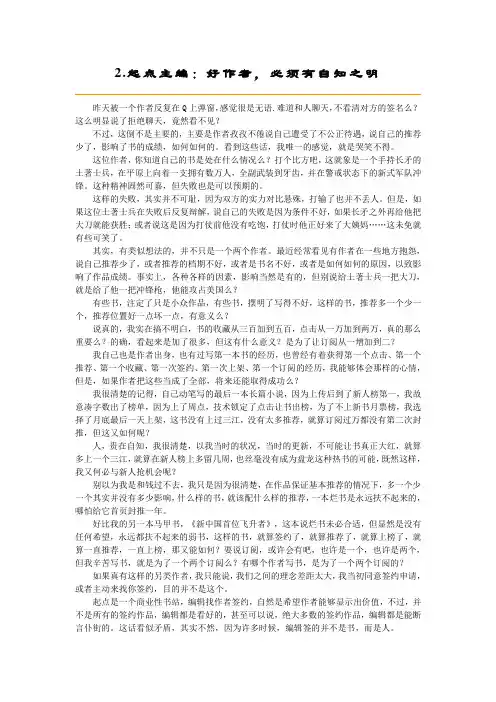 2.起点主编：好作者,必须有自知之明