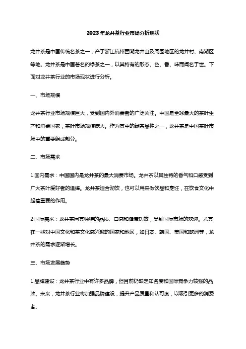 2023年龙井茶行业市场分析现状