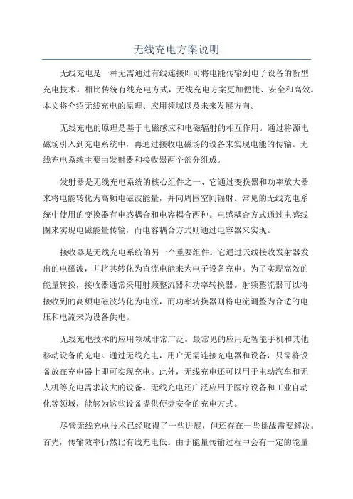 无线充电方案说明