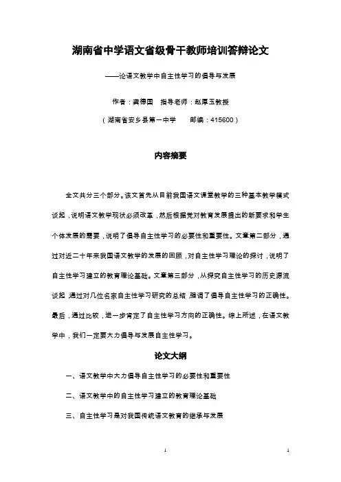 论中学语文自主性学习的倡导与发展  龚德国