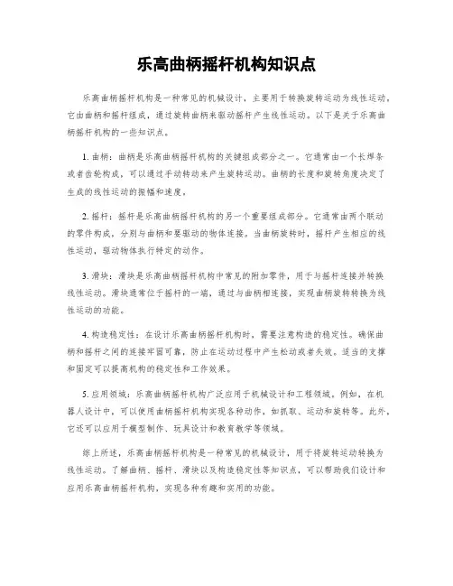 乐高曲柄摇杆机构知识点