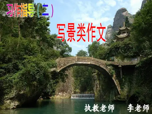 四年级写景类作文教案