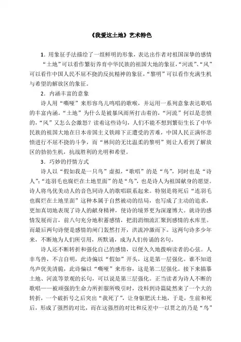 《我爱这土地》艺术特色