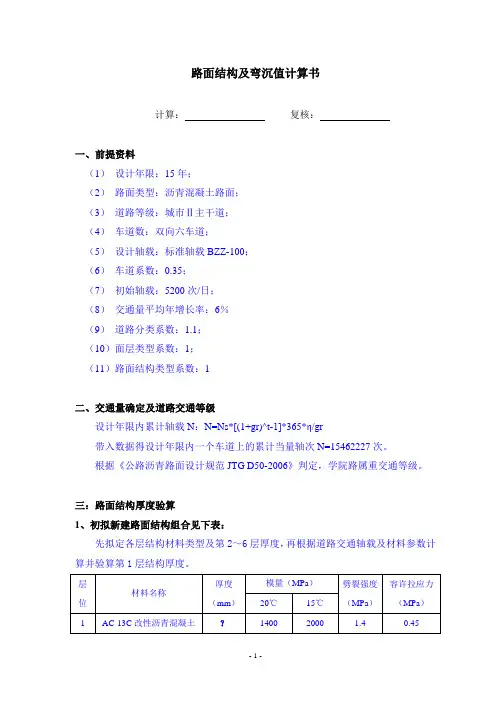 路面结构设计及弯沉计算书