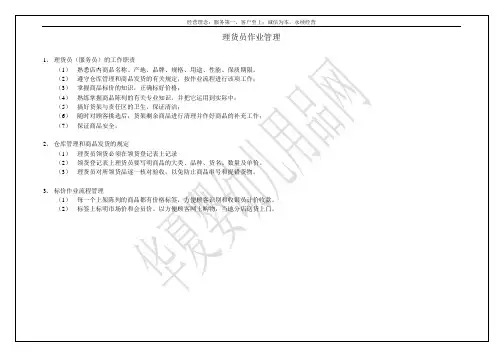 理货员作业管理
