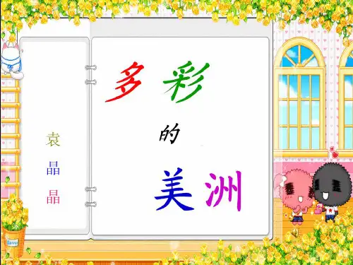 拉丁美洲音乐特点.