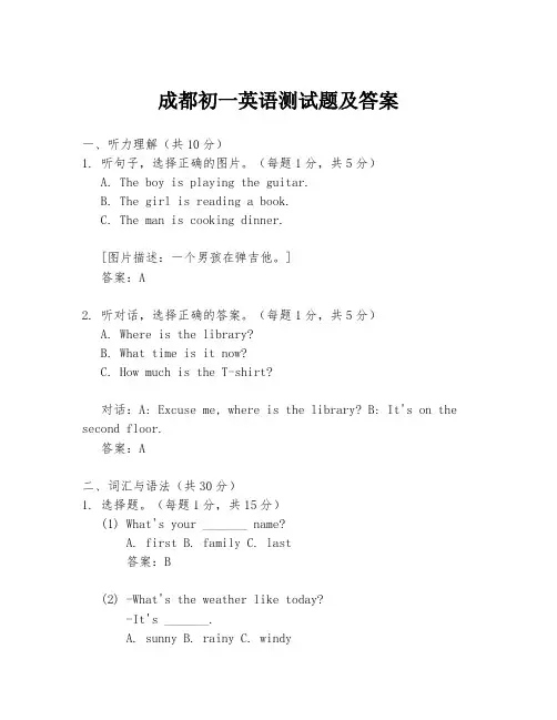 成都初一英语测试题及答案