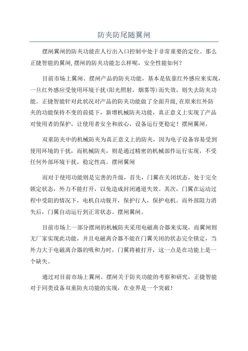 防夹防尾随翼闸