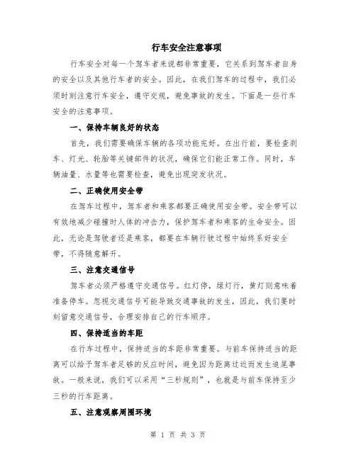 行车安全注意事项