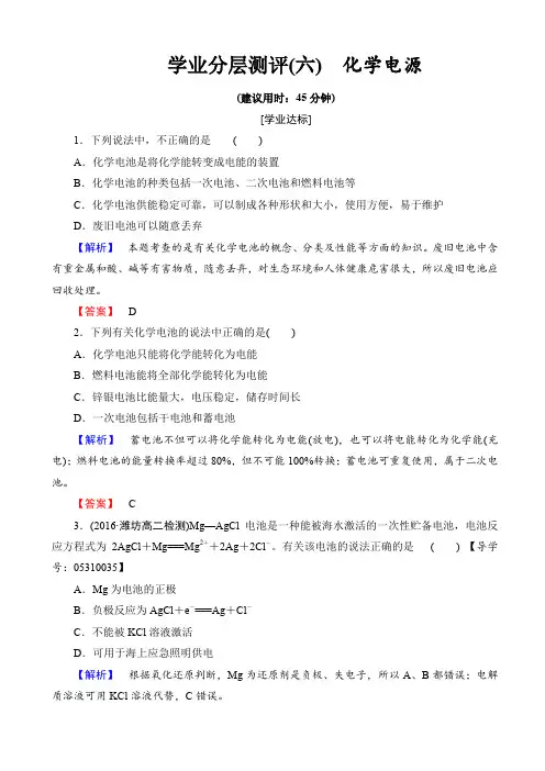高中化学鲁教版高二选修4学业分层测评：第1章_化学反应与能量变化6