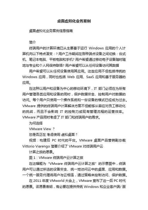 桌面虚拟化业务案例