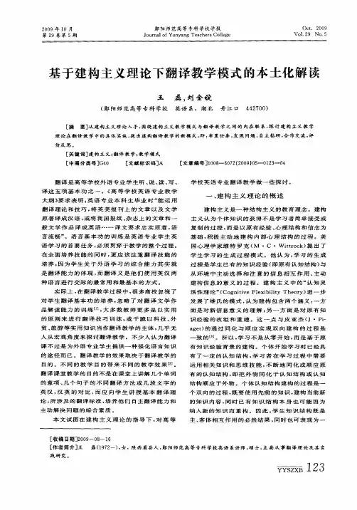 基于建构主义理论下翻译教学模式的本土化解读