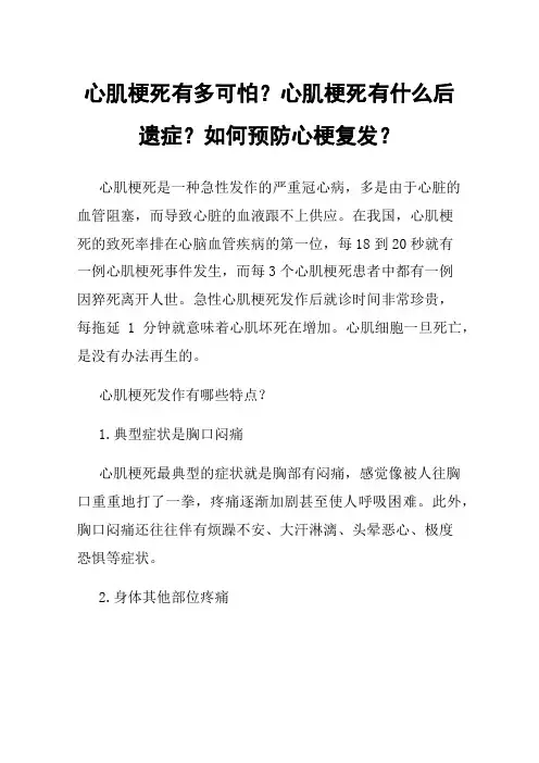 心肌梗死有多可怕？心肌梗死有什么后遗症？如何预防心梗复发？