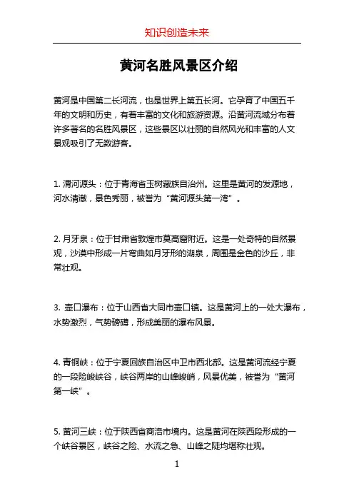 黄河名胜风景区介绍