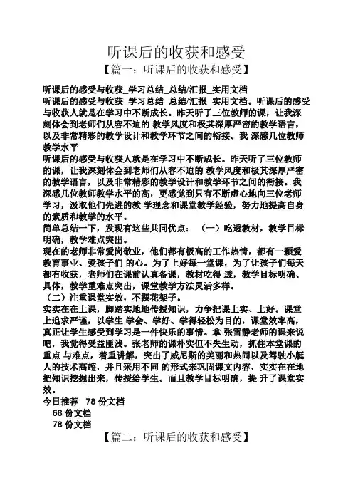 心得体会之听课后的收获和感受