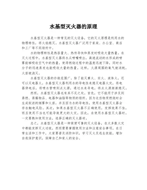 水基型灭火器的原理